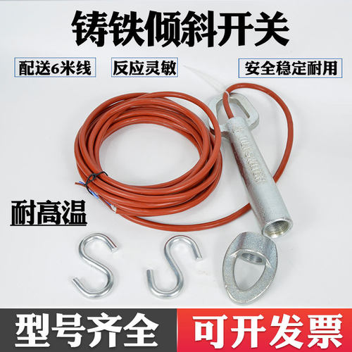 铸铁倾斜开关21-39-50-FM水银煤流检测器堵煤堵料开关21-39-50FT