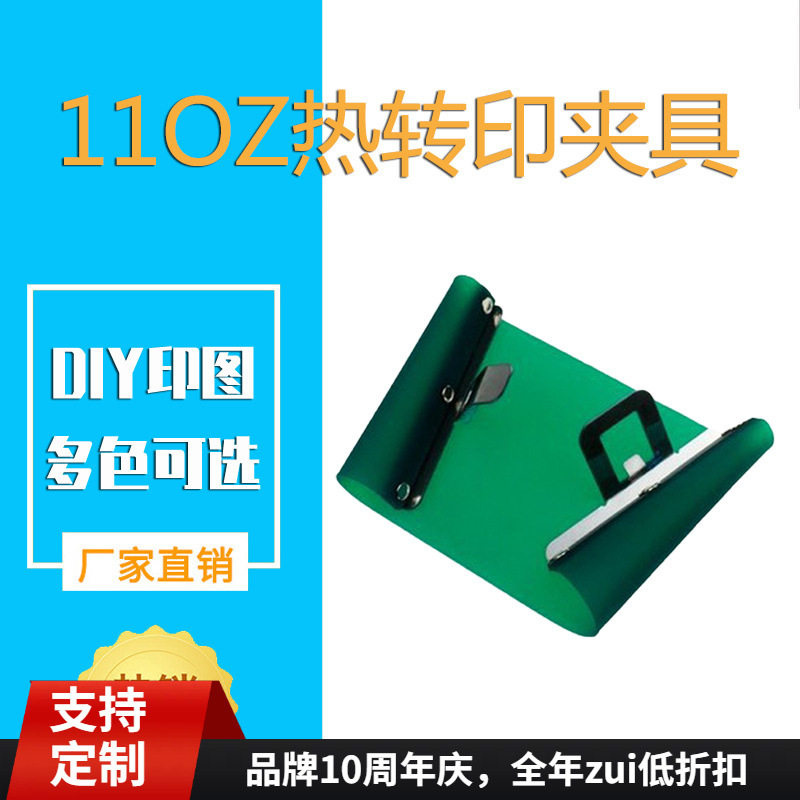 3D热转印机 情侣杯硅胶模具 11oz杯子夹具 异形马克杯夹具通用