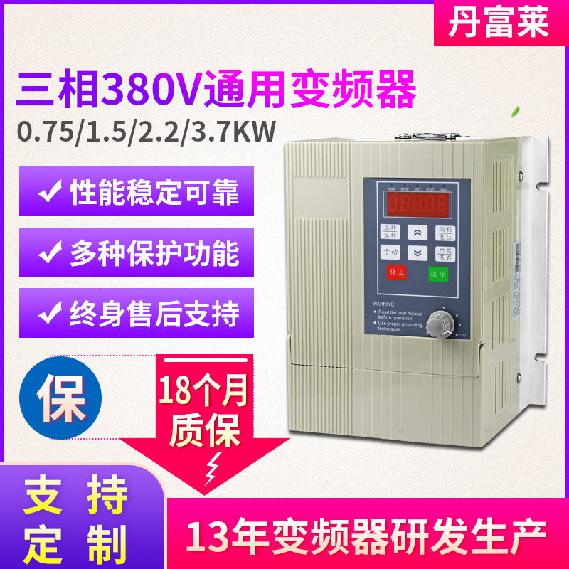 三相电机变频调速器380V 0.4 0.75 1.5 2.2 3.7KW通用变频器