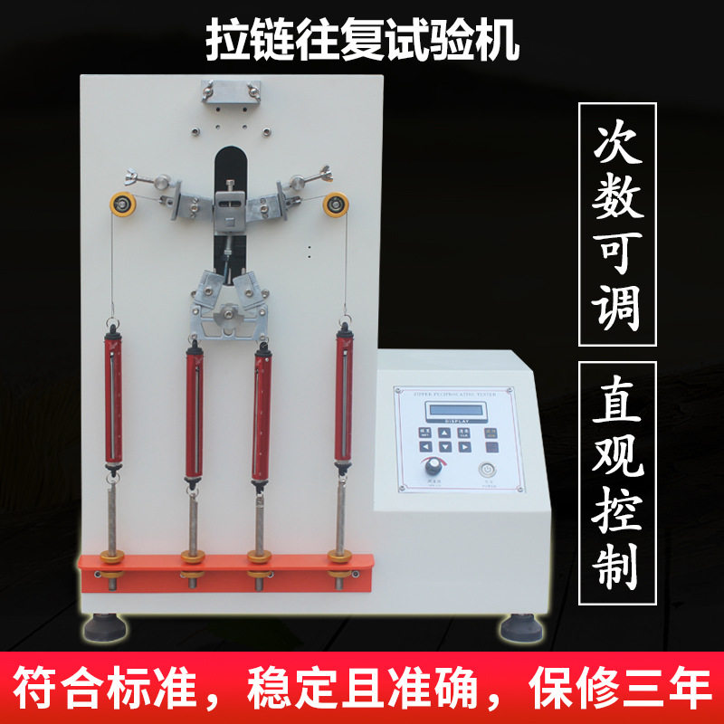 ASR拉链往复疲劳测试验机拉扯测试台衣服箱包拉链寿命试验仪定金