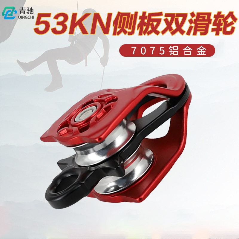 户外53KN省力滑轮组手拉滑索设备上升器登山攀岩探洞大拉力双滑轮