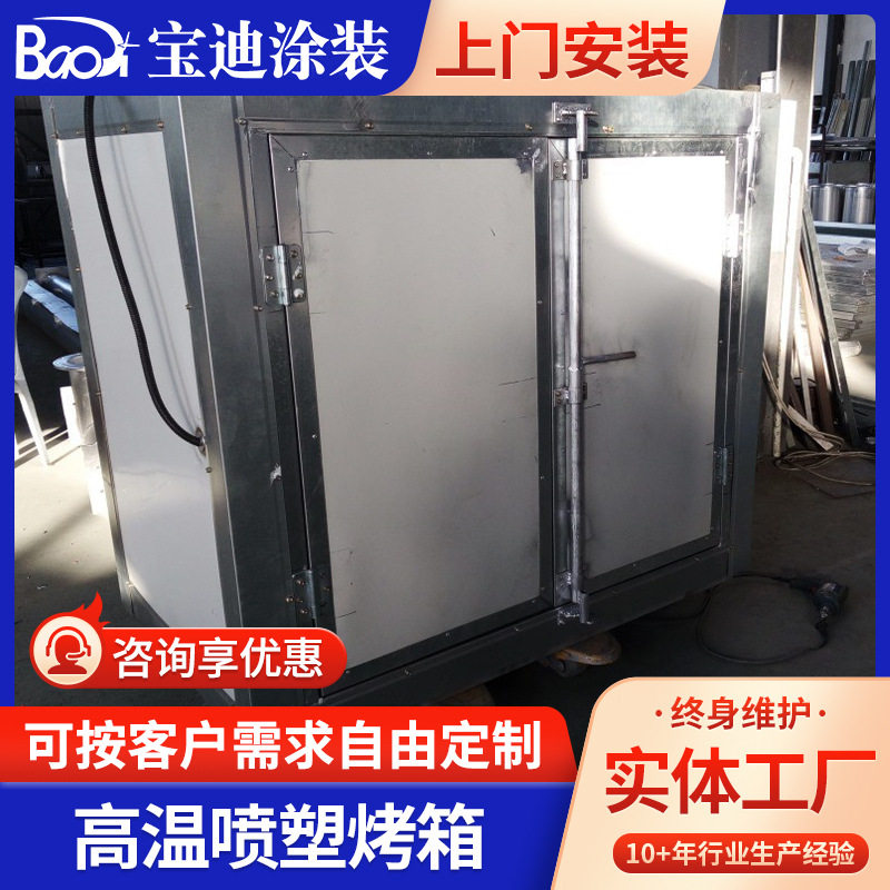 盐城宝迪豪华高温喷塑烤箱