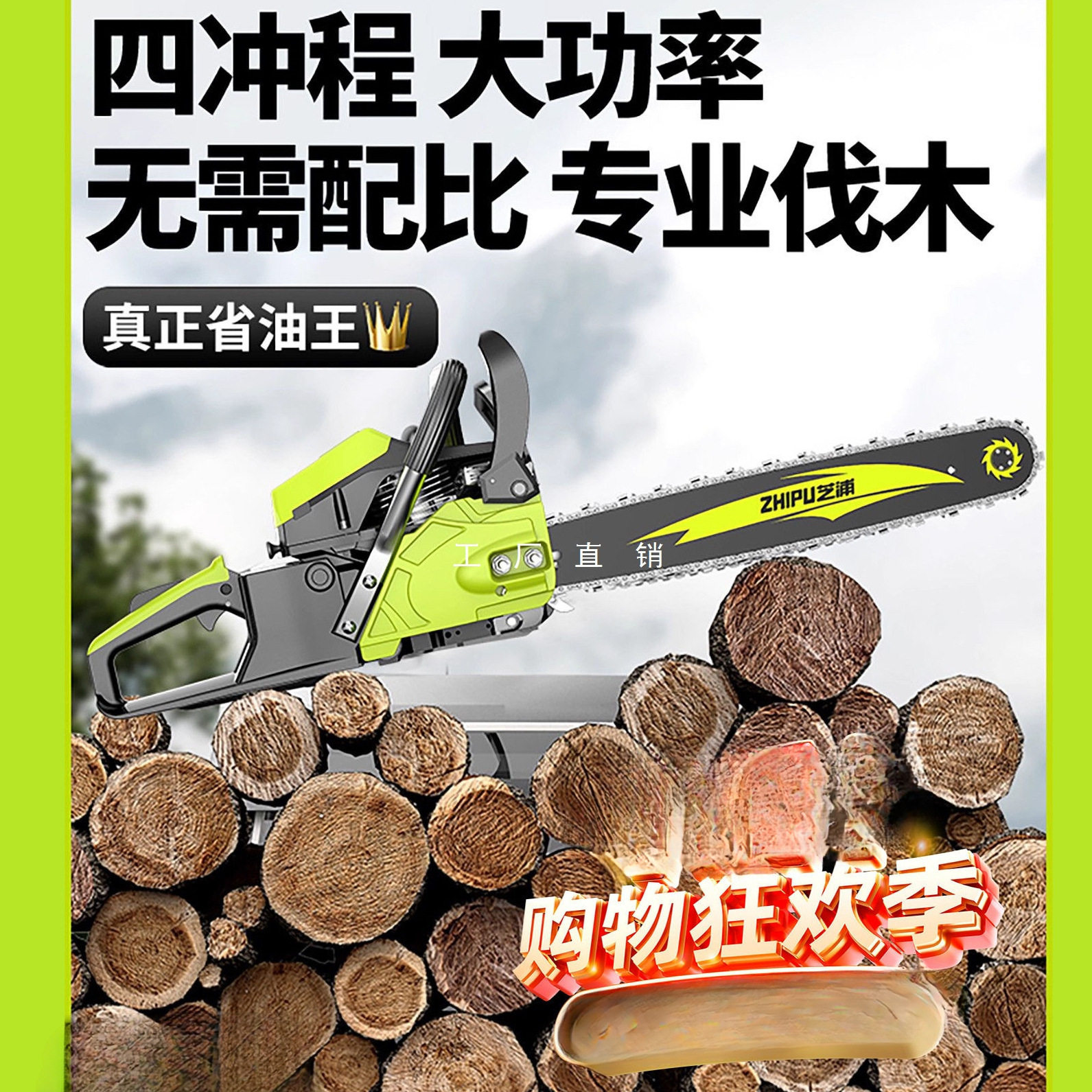 德国芝浦原装四冲程油锯汽油锯伐木锯小型家用链条切割锯木树神器