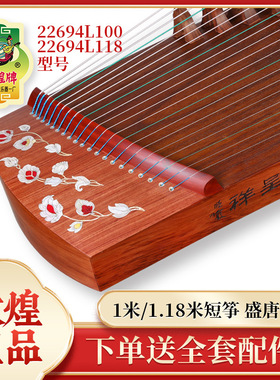 敦煌古筝盛唐韵彩22694L118L100短筝1.18米1米便携式小古筝乐器