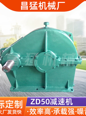 厂家销售ZD50齿轮减速机 软齿面同轴式减速器 变速箱 型号齐全