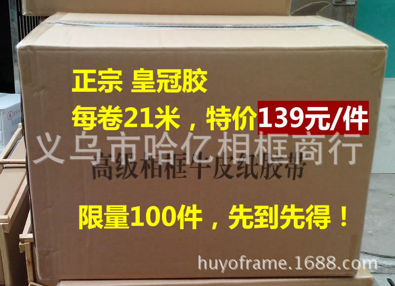 代理用  相框配件 背板胶带 牛皮纸 可定做 各种宽度