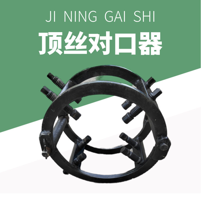 液压千斤顶管道固定对管神器管道焊接双边顶丝对口器