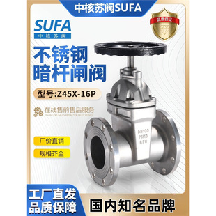 中核苏阀SUFA给排水暖通不锈钢弹性软密封暗杆法兰闸阀Z45X-16P