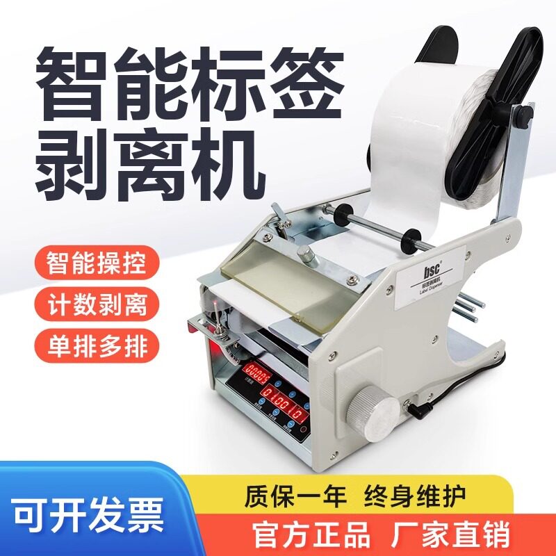 自动计数同步标签剥离机