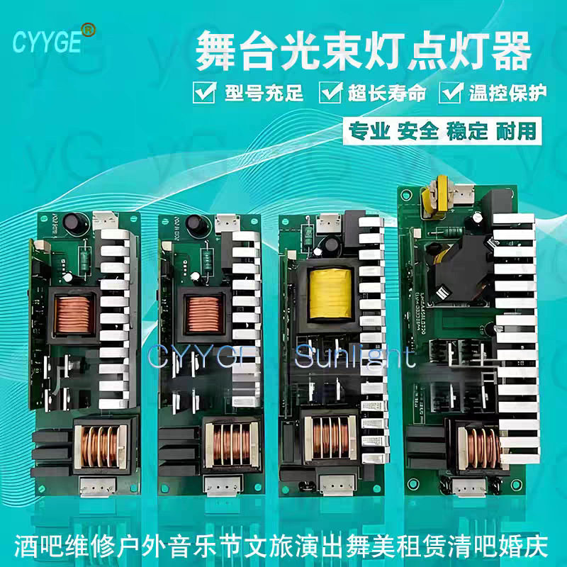 光束灯镇流器 电子设备电源稳压输出点灯器230W/440点灯器点灯板