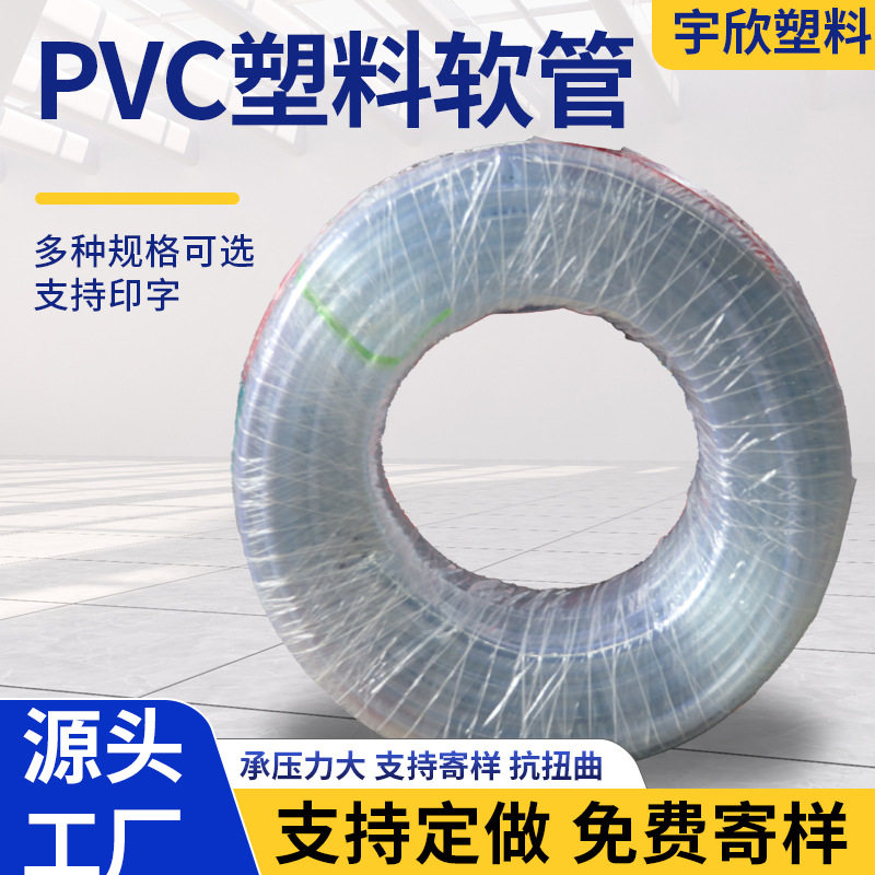 pvc塑料软管厂家加厚塑料水管洗车用透明塑料管菜园浇地管子现货