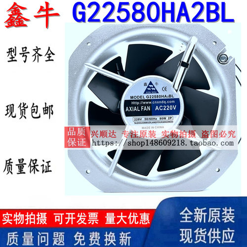 鑫牛G22580HA2BL/HA3BL220V380V80W耐高温大风量轴流风机22580