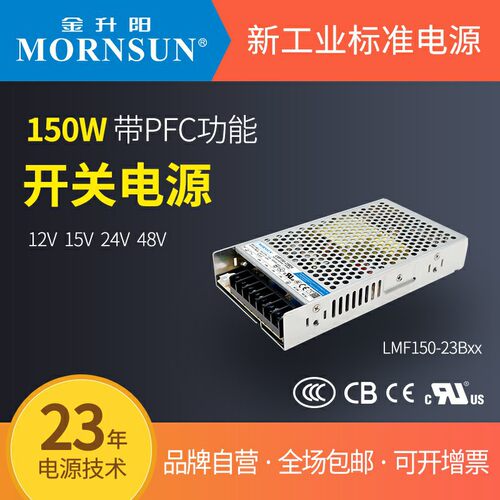 金升阳开关电源LMF150-23B12/15/24/48 明纬RSP-150