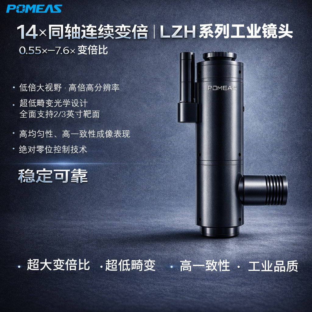 Pomeas14XC口工业机器视觉镜头