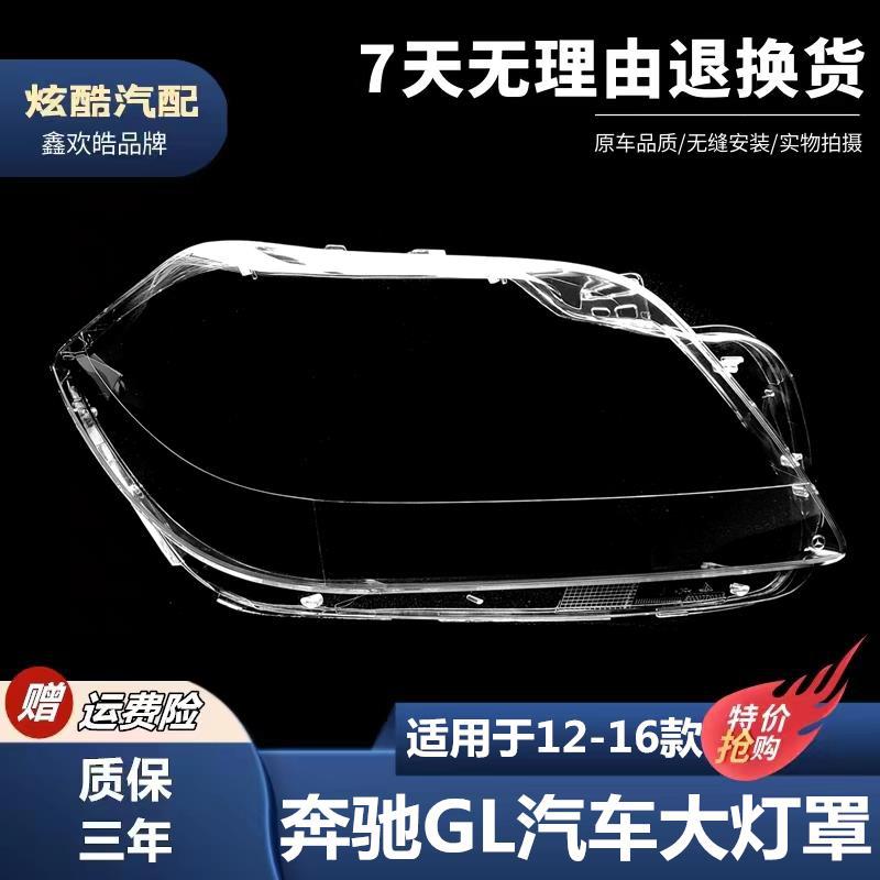 适用于12-16款奔驰GL-W166大灯罩 GL350 GL400 GL450 GL500大灯壳