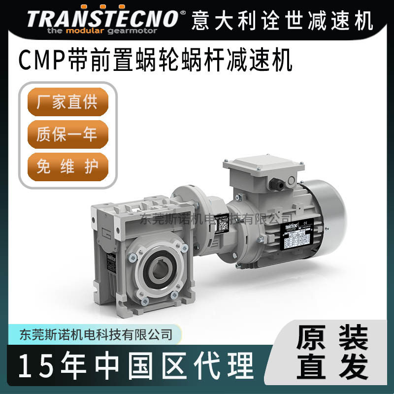 transtecno减速机低噪免维护
