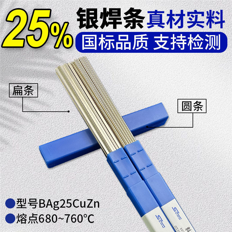 斯米克25%银焊条BAg25CuZnSn银25%银焊丝25B银钎料302HL银铜焊条