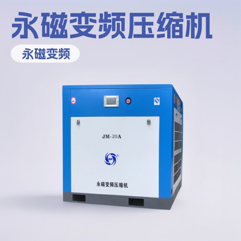 巨风永磁变频螺杆式空压机15KW大型工业级静音空气压缩机