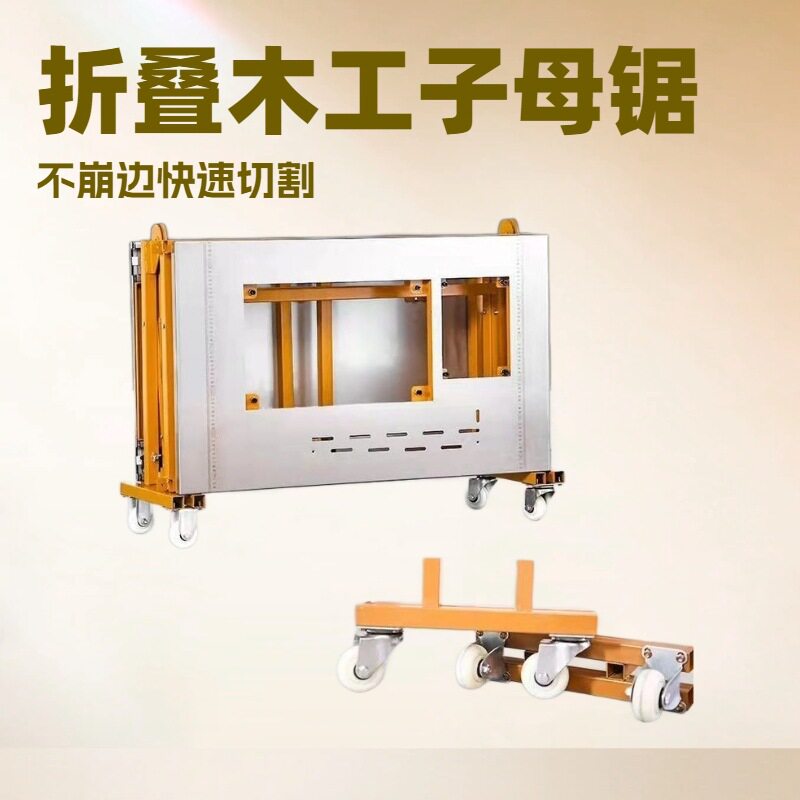 无尘折叠斜切木工推台锯全套