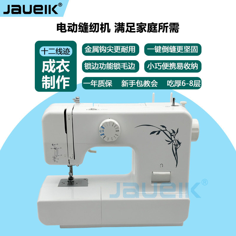 缝纫机家用电动手持缝衣服神器台式吃厚小型衣车裁缝机全自动