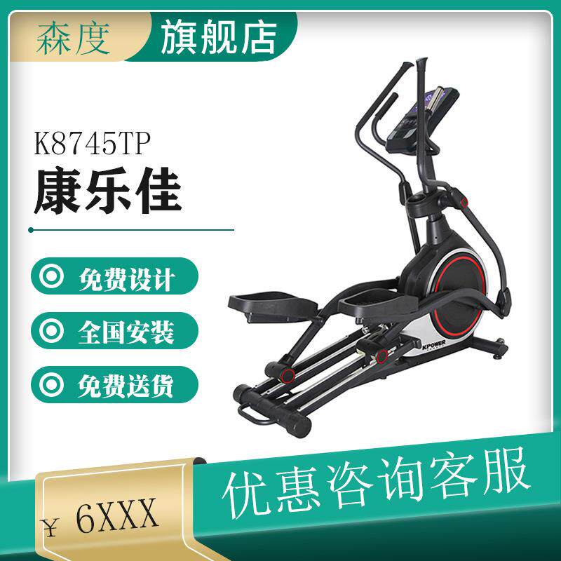 康乐佳电磁控商用椭圆机K8745TP坡度调节企业单位健身房健身器材
