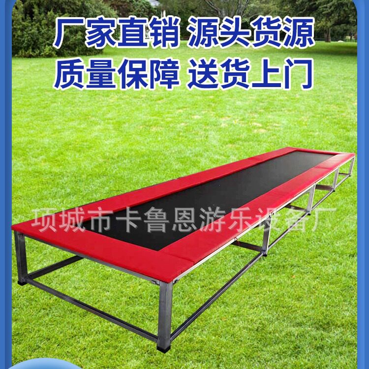 户外体操训练蹦蹦床长款成人室外空翻长跳床周口厂家直销