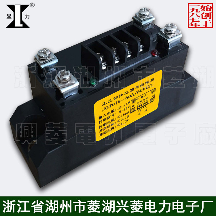 显力牌兴菱电子小型直流正反切换无触点开关JGT01860A60V