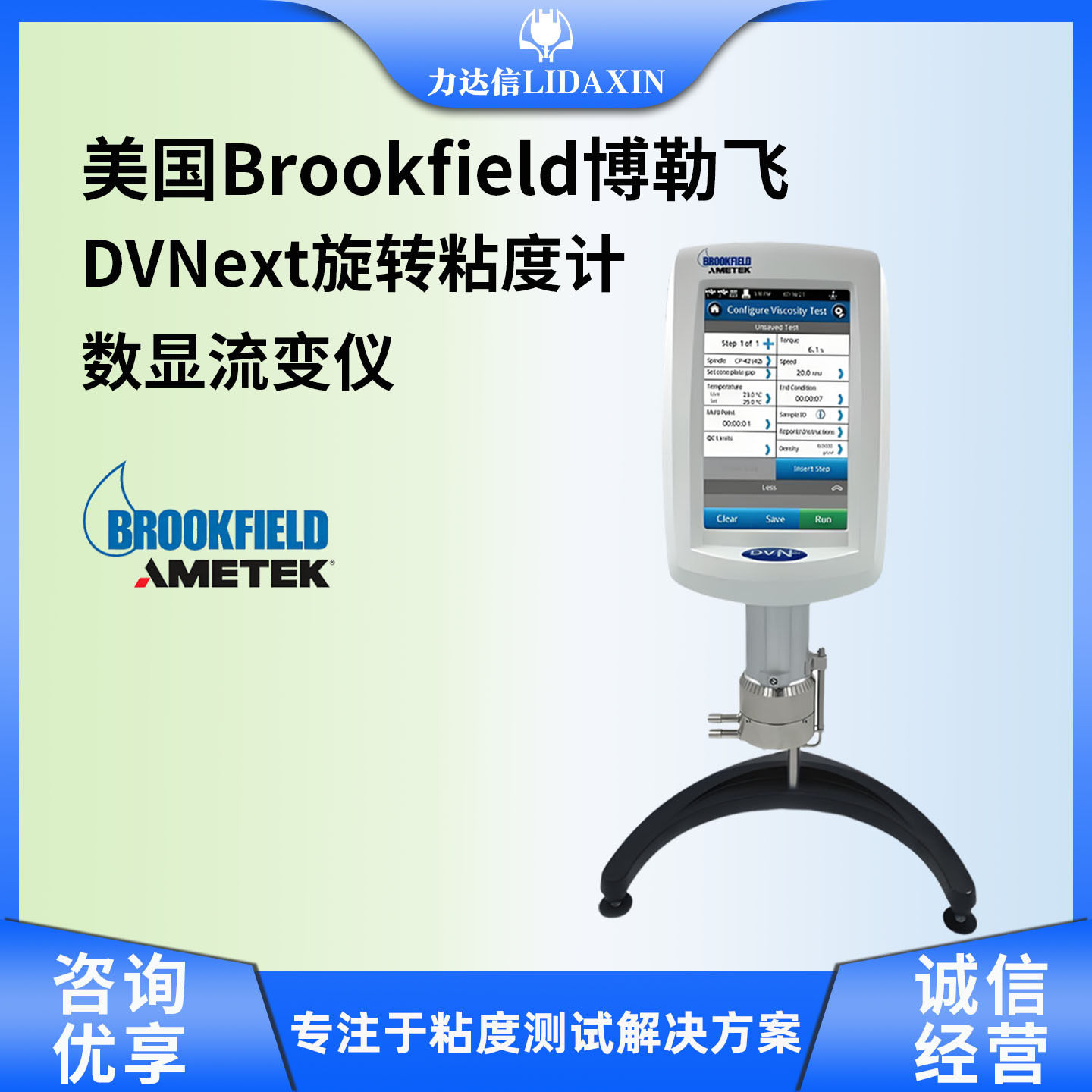 美国Brookfield博勒飞DVNext旋转粘度计数显流变仪