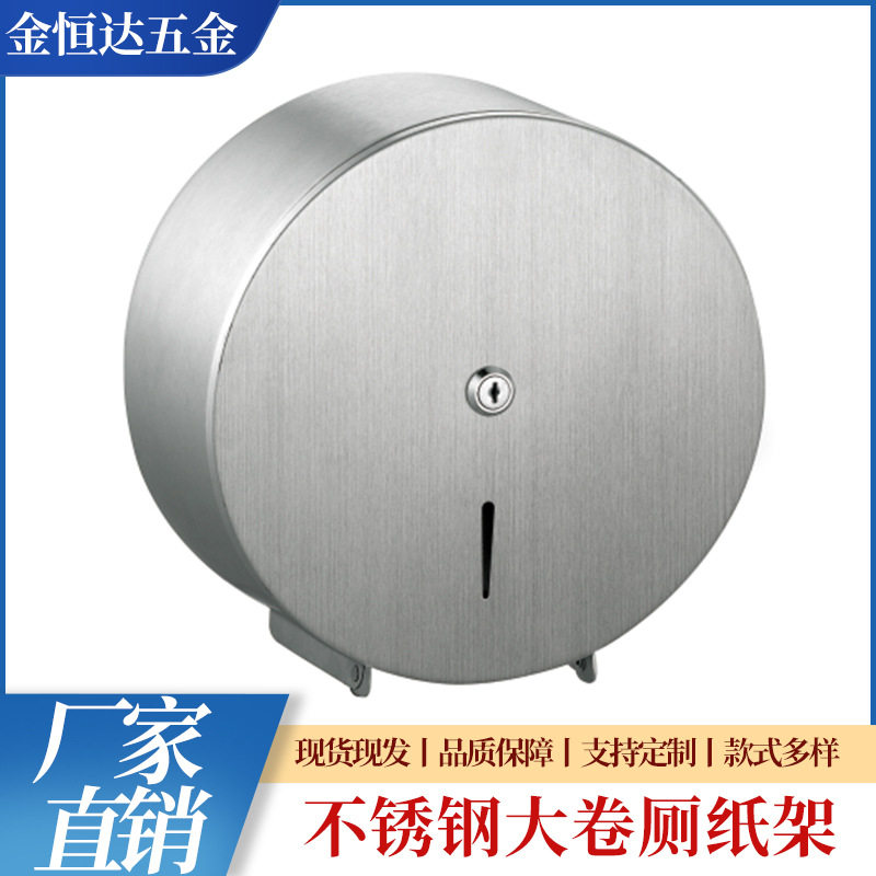 304不锈钢擦手大卷纸盒公共厕所/酒店/卫生间/防水厕纸手纸巾盒