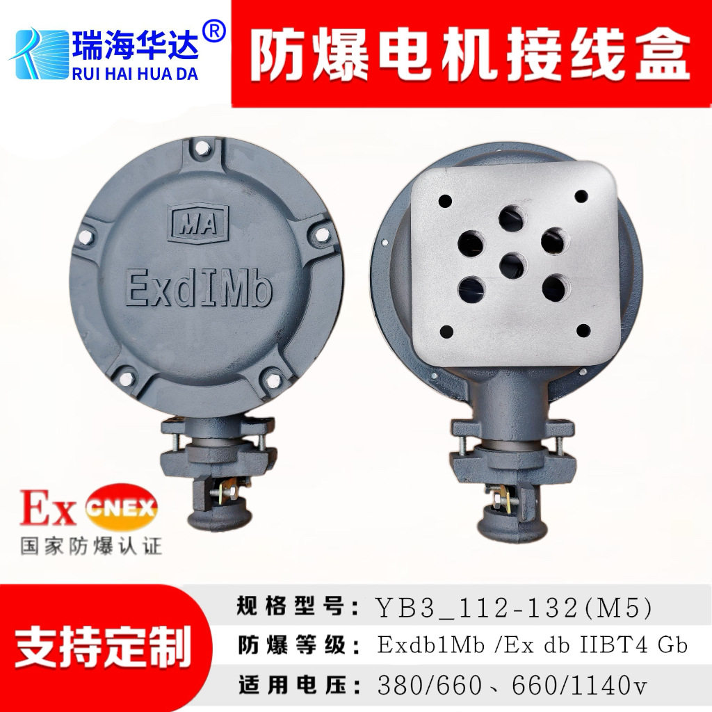 YBX3 YBX4煤矿用防爆电机接线盒 压板式喇叭口