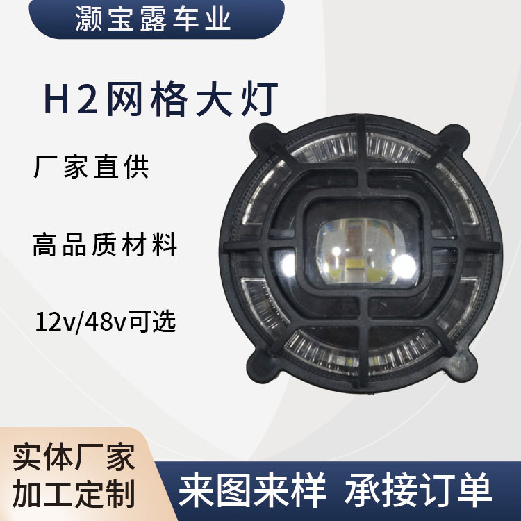 电动雪地车喇叭灯远近光一体外置前灯跨境电动车大灯配件前叉灯