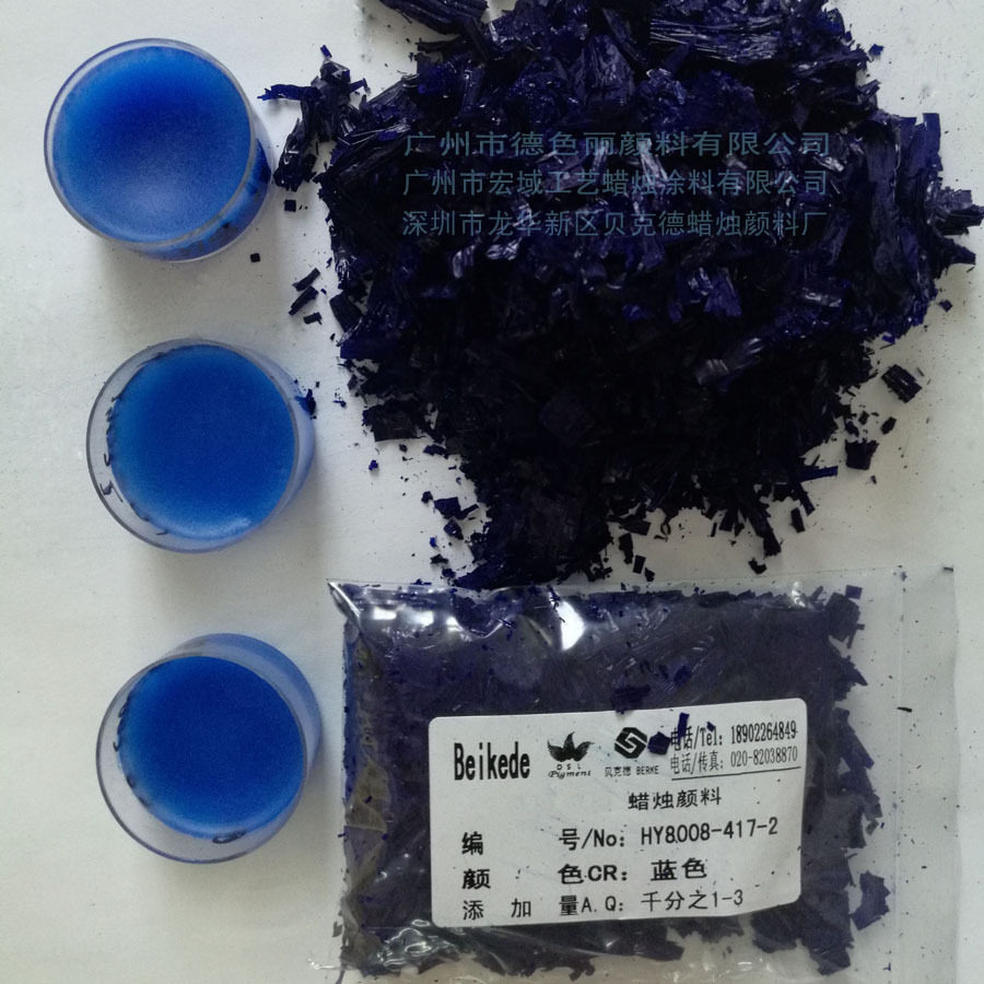 蜡烛颜料 HY8008-417-2蓝色