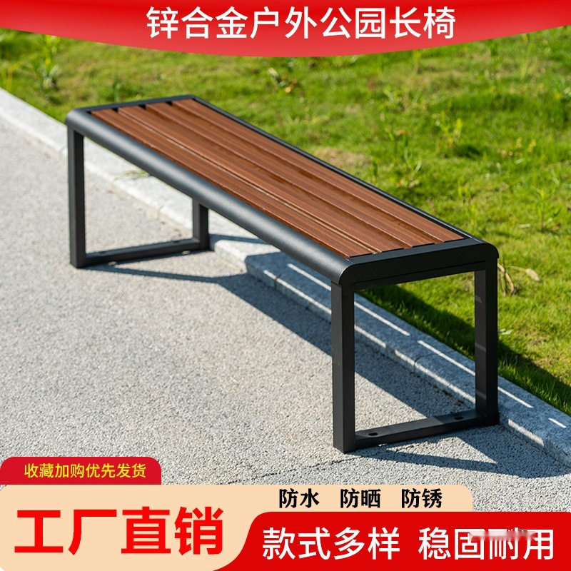 户外公园长椅锌合金广场座椅防腐木塑木实木长条凳小区休闲椅子