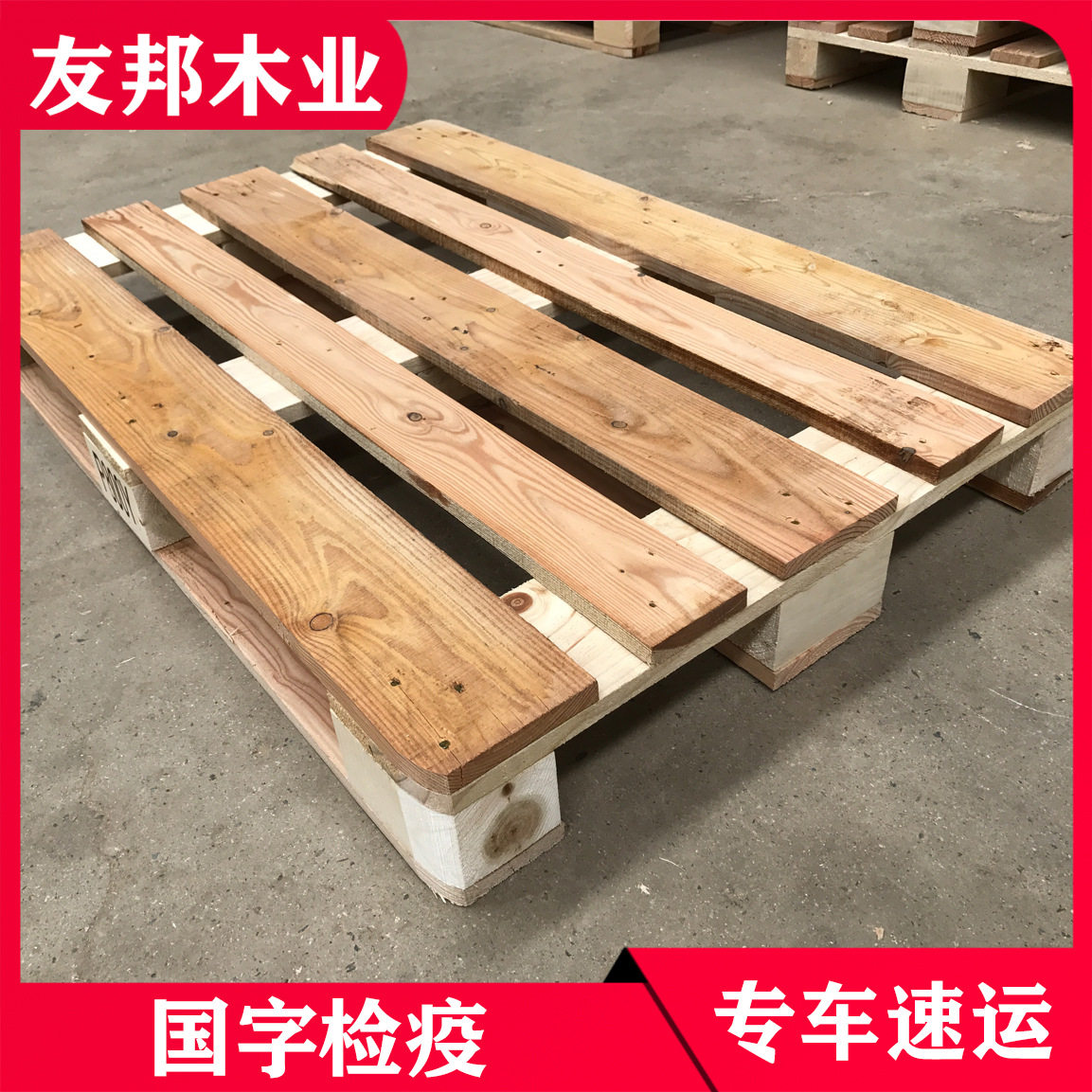 两面四面进叉高承重托盘周转仓储木托盘叉车垫板实木托盘规格标准图片