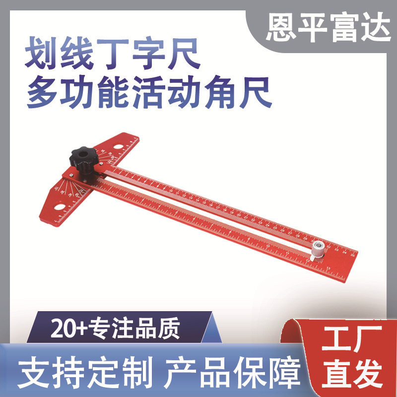 划线丁字尺 铝合金多功能木工专用组合可活动角尺t型尺伸缩十字尺