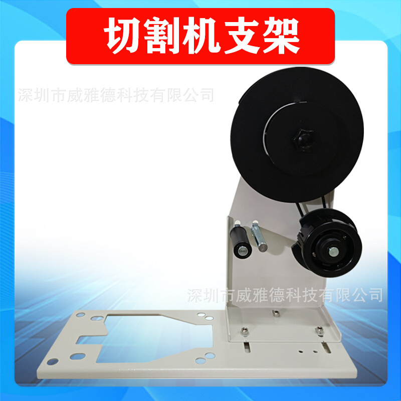 通用胶带切割机剥离支架经典BZCUT-9GRRT3000ZCUT-870HJ-32M100