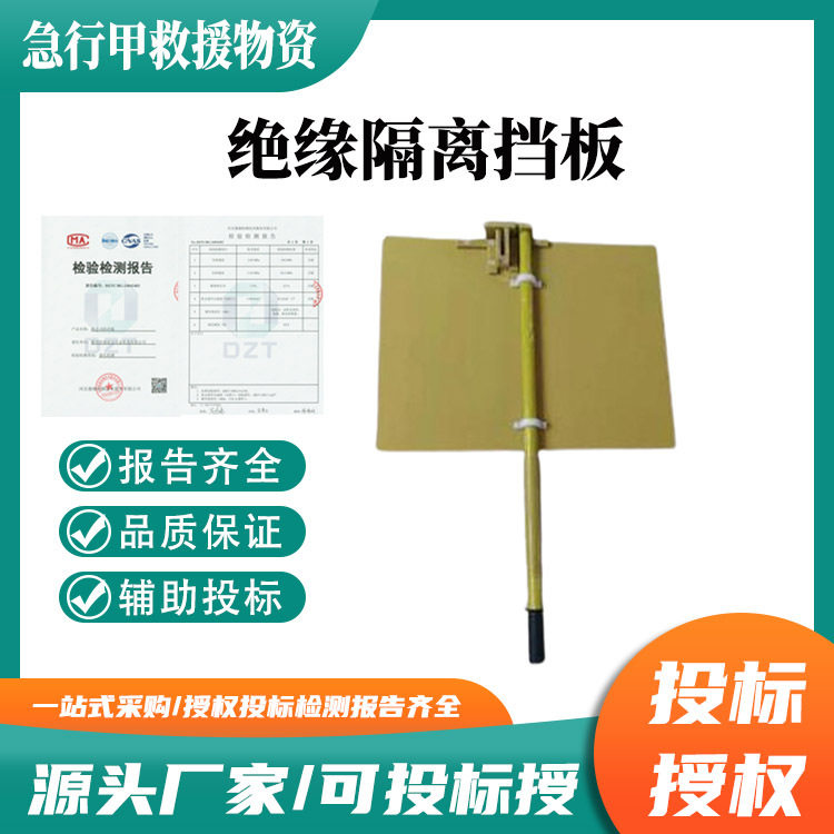 电工带电作业环氧树脂绝缘挡板
