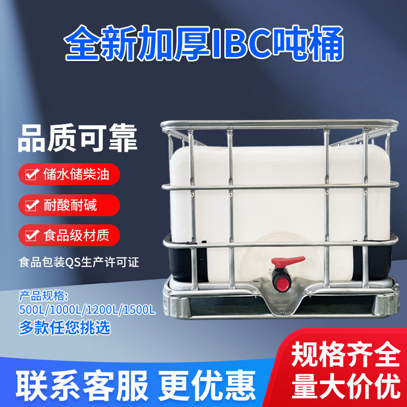 矮款500升吨桶PE塑料桶 青岛现货500L吨桶销售日化用品包装桶