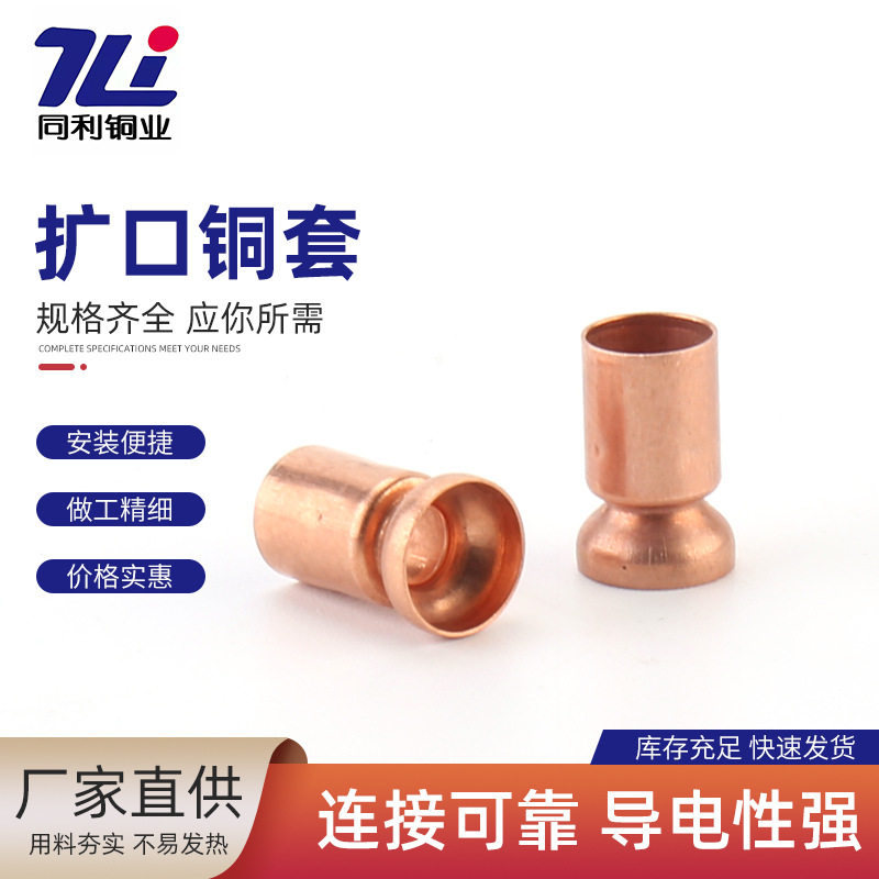 扩口铜套冷压接线易入扩口接头紫铜材质中间空心端子紫铜端子