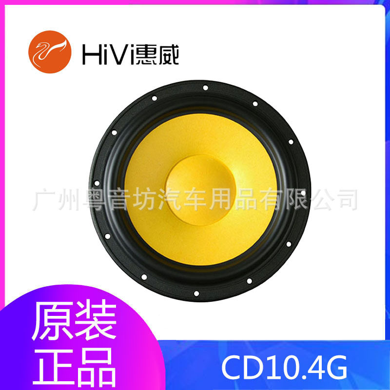 惠威车载无源10寸超低音喇叭