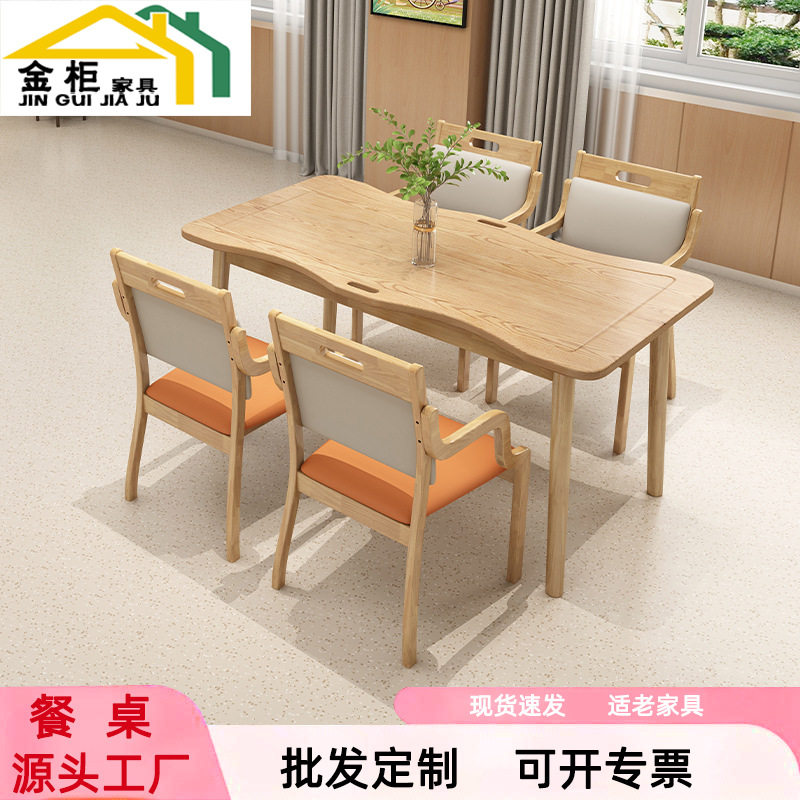 实木餐桌适老化餐桌椅组合养老院公寓家具敬老院康养老年休闲桌