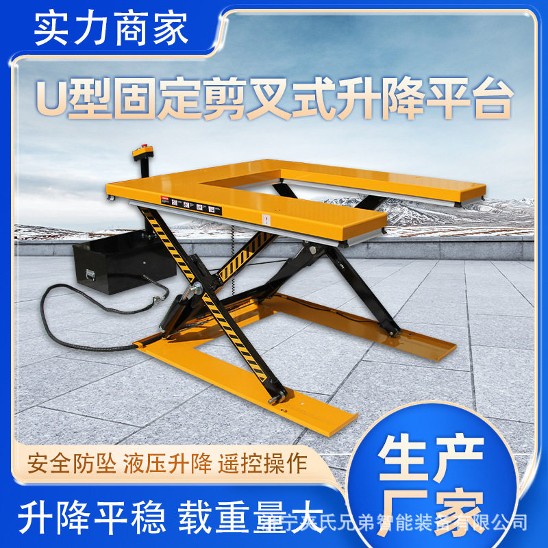 定制仓库大吨位装卸举升机U型固定剪叉升降机固定剪叉升降平台