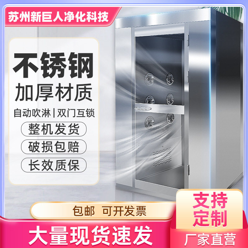 不锈钢风淋室厂家成品现货工厂用单人双吹食品无尘车间快速门风淋