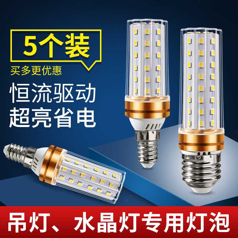 LED灯泡E27螺纹螺旋家用吊灯节能灯超亮E14小螺口三色玉米灯