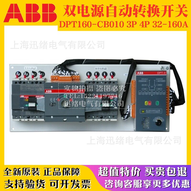 原装ABB双电源转换开关DPT160-CB010R80R100R125R1604P