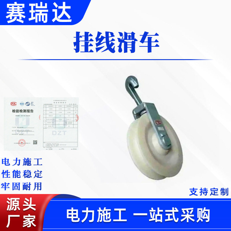 高空作业单轮电力放线滑车