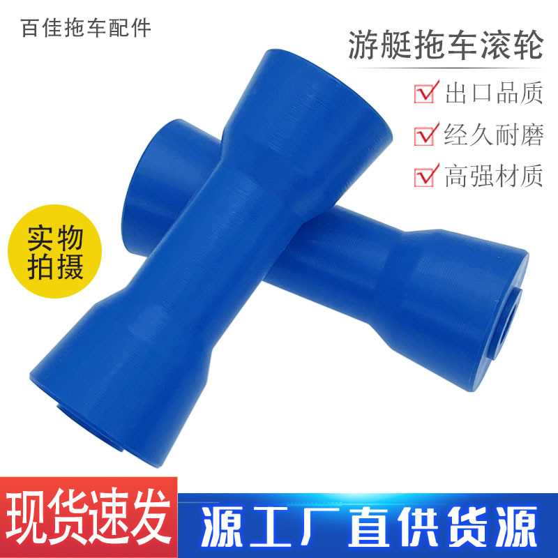 游艇橡皮艇蓝色长滚轮 摩托艇滚轮龙骨底轮拖车配件
