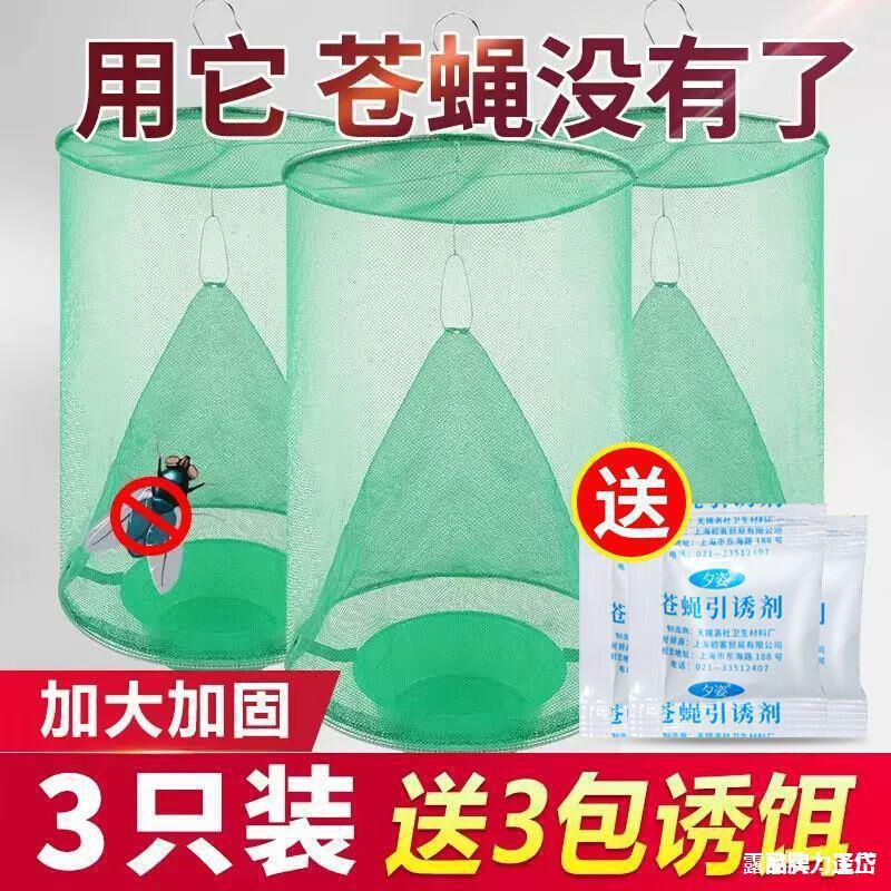 除笼灭蝇捕蝇捉苍蝇笼灭蝇捕捉用户子家补捉捕蝇器器网苍蝇抓