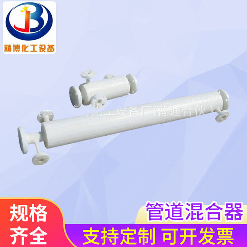 PP/PPR/FRPP药品行业混合器