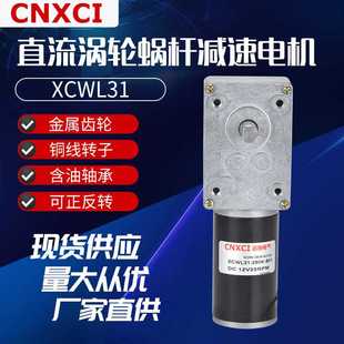 涡轮蜗杆直流减速电机5840调速马达XCWL31大扭矩微型永磁自锁调速